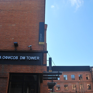 Бизнес-квартал "Даниловская мануфактура"/Кор. "Ситцевый"